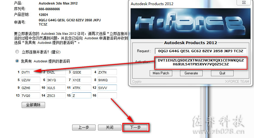3Ds Max 2012安装教程