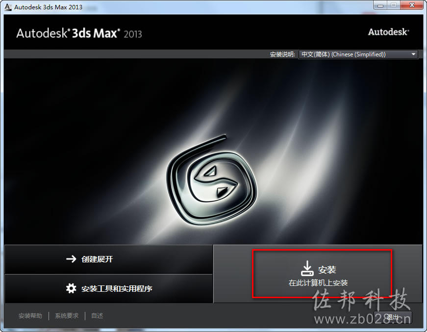 3Ds Max 2013安装教程