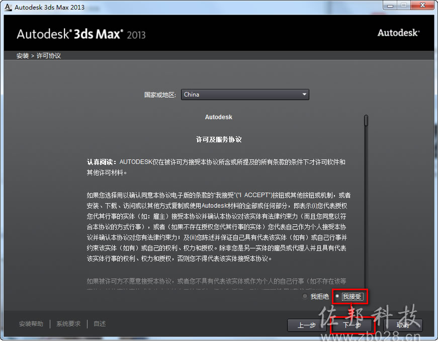 3Ds Max 2013安装教程