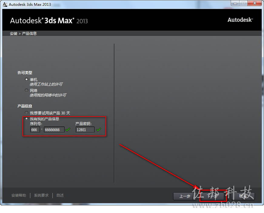 3Ds Max 2013安装教程