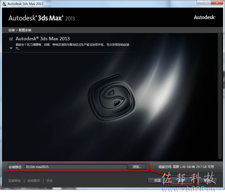 3Ds Max 2013安装教程