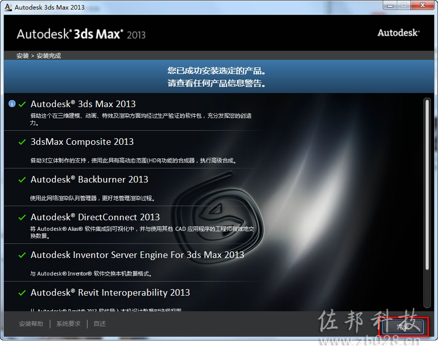 3Ds Max 2013安装教程