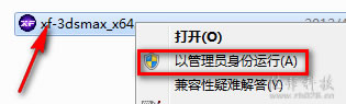 3Ds Max 2013安装教程