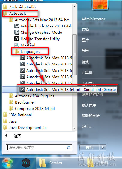 3Ds Max 2013安装教程