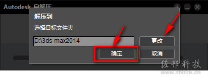 3Ds Max 2014安装教程