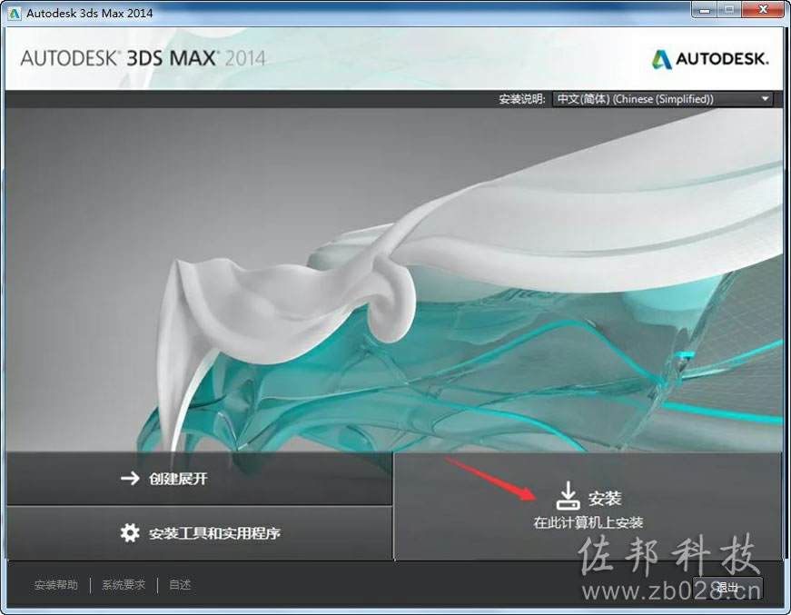 3Ds Max 2014安装教程
