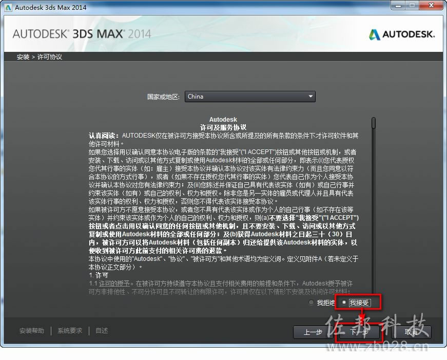 3Ds Max 2014安装教程