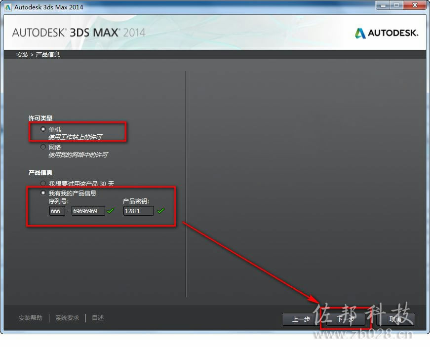 3Ds Max 2014安装教程