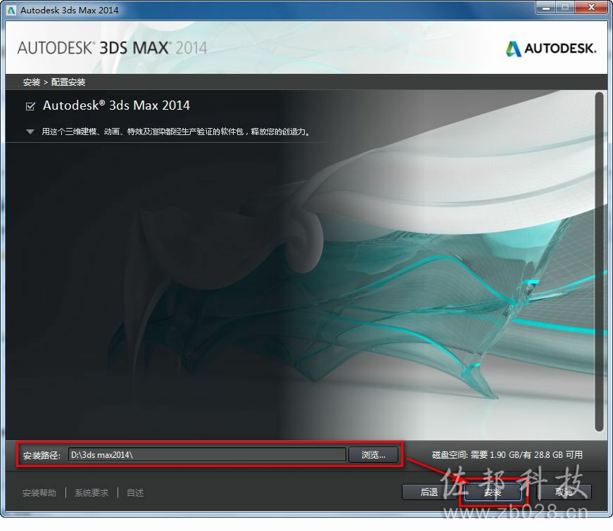 3Ds Max 2014安装教程