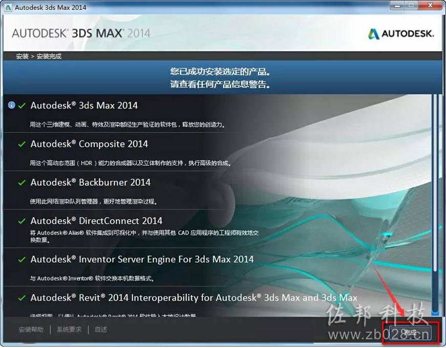3Ds Max 2014安装教程