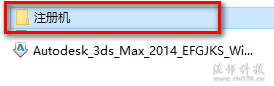 3Ds Max 2014安装教程
