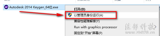 3Ds Max 2014安装教程