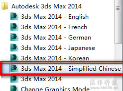 3Ds Max 2014安装教程