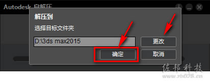 3ds max2015安装教程