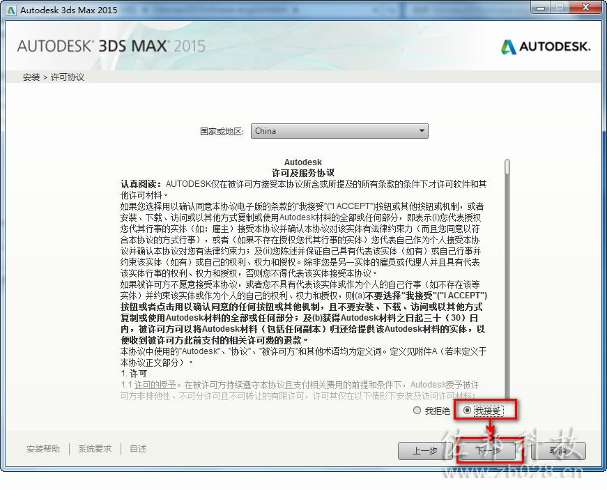  3ds max2015安装教程