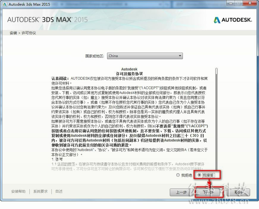 3ds max2015安装教程