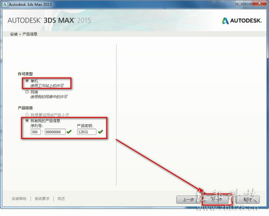 3ds max2015安装教程