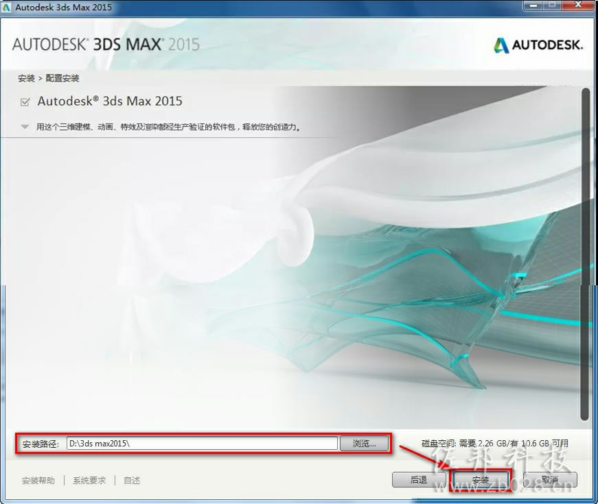 3ds max2015安装教程