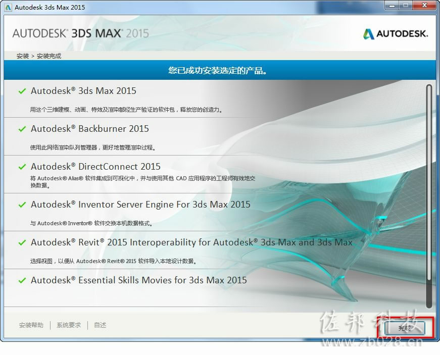 3ds max2015安装教程