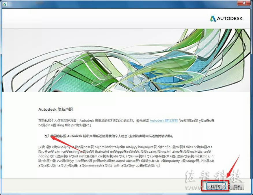 3ds max2015安装教程