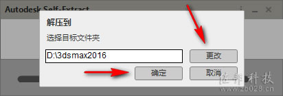 3Ds Max 2016安装教程