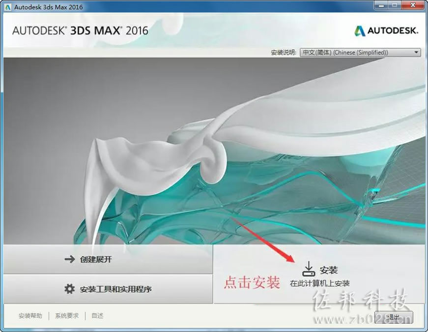 3Ds Max 2016安装教程