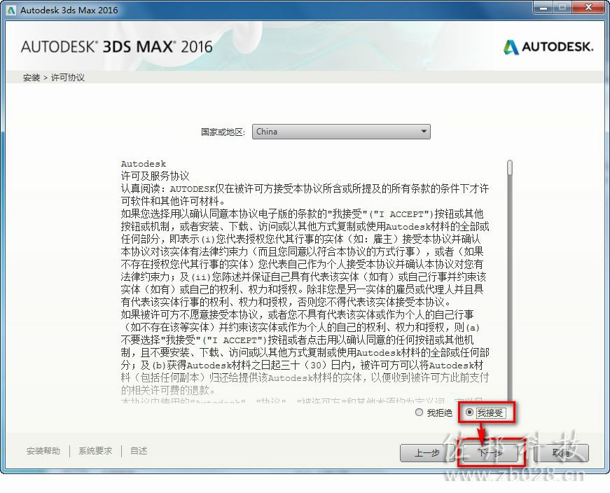 3Ds Max 2016安装教程