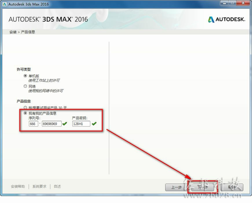 3Ds Max 2016安装教程