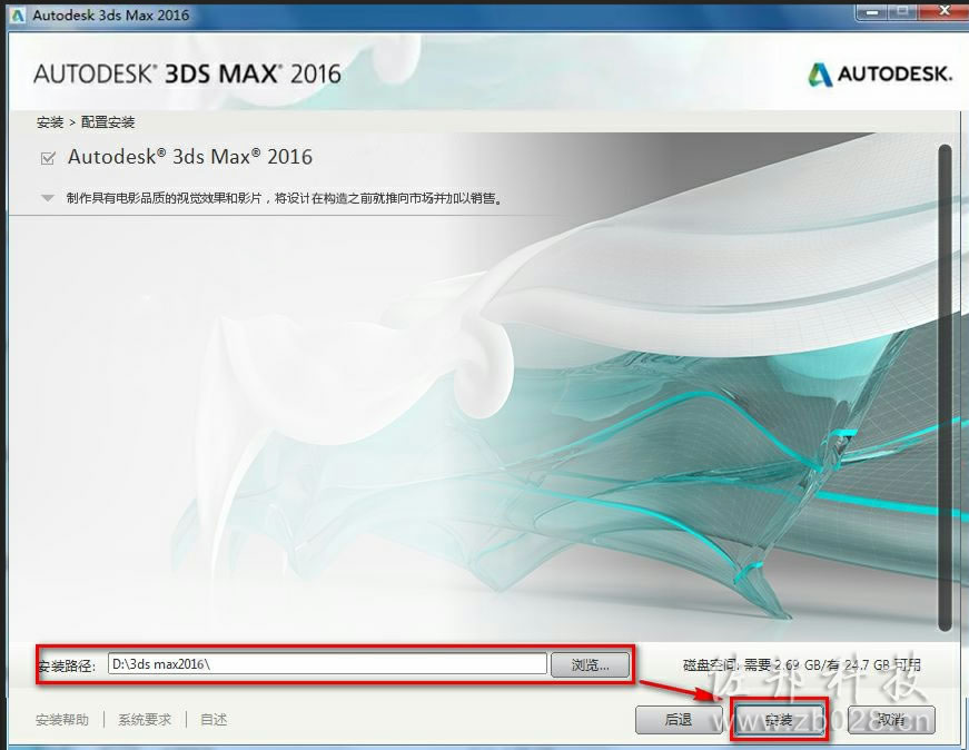 3Ds Max 2016安装教程