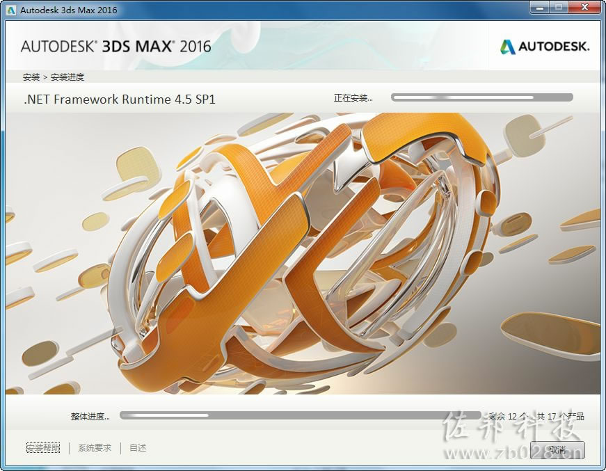3Ds Max 2016安装教程