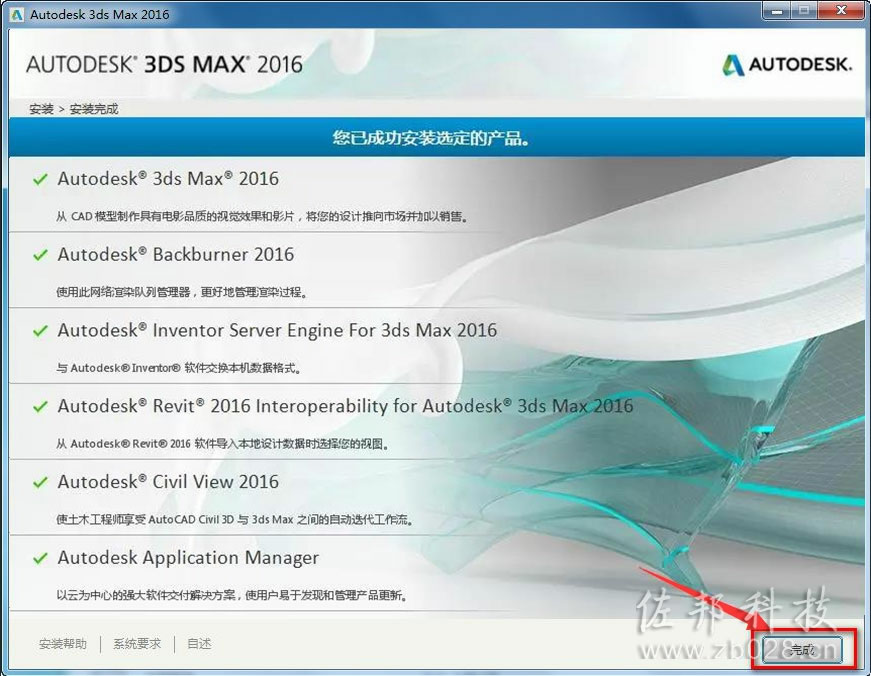 3Ds Max 2016安装教程