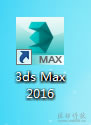 3Ds Max 2016安装教程