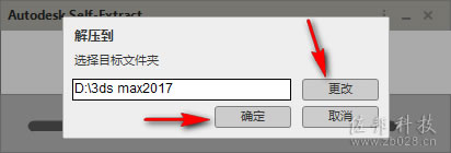 3Ds Max 2016安装教程