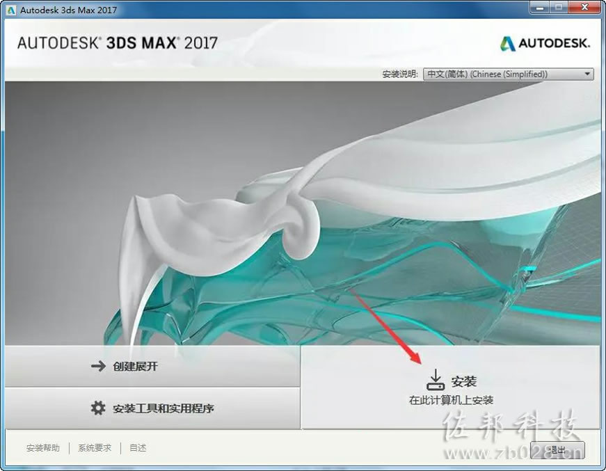 3Ds Max 2016安装教程