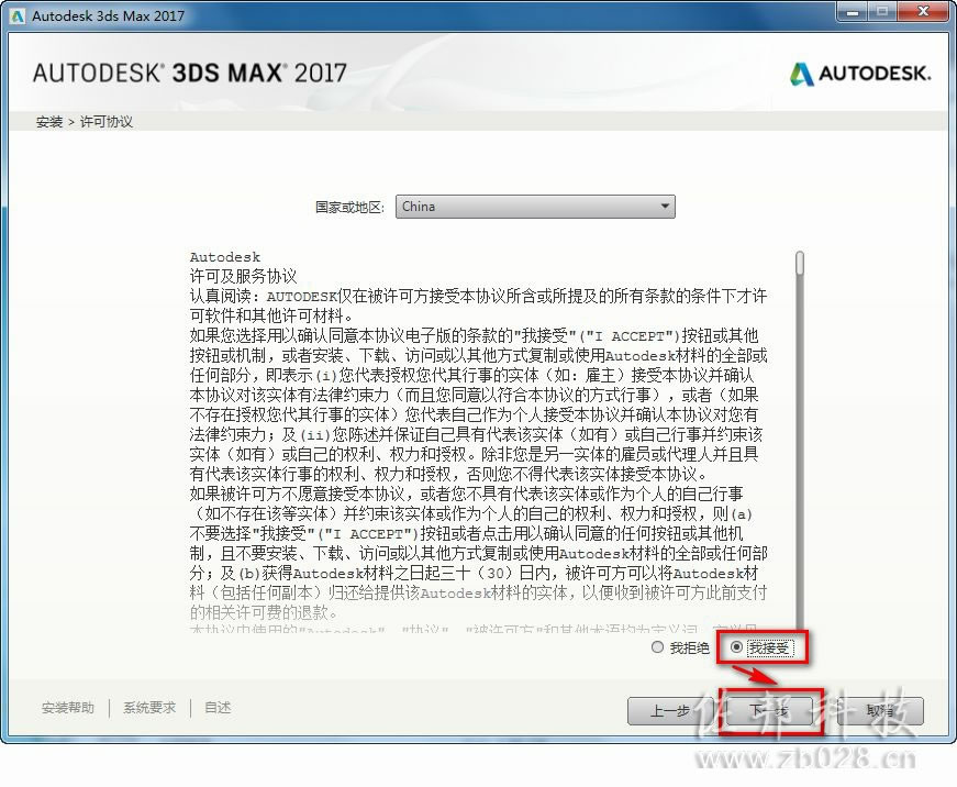3Ds Max 2016安装教程