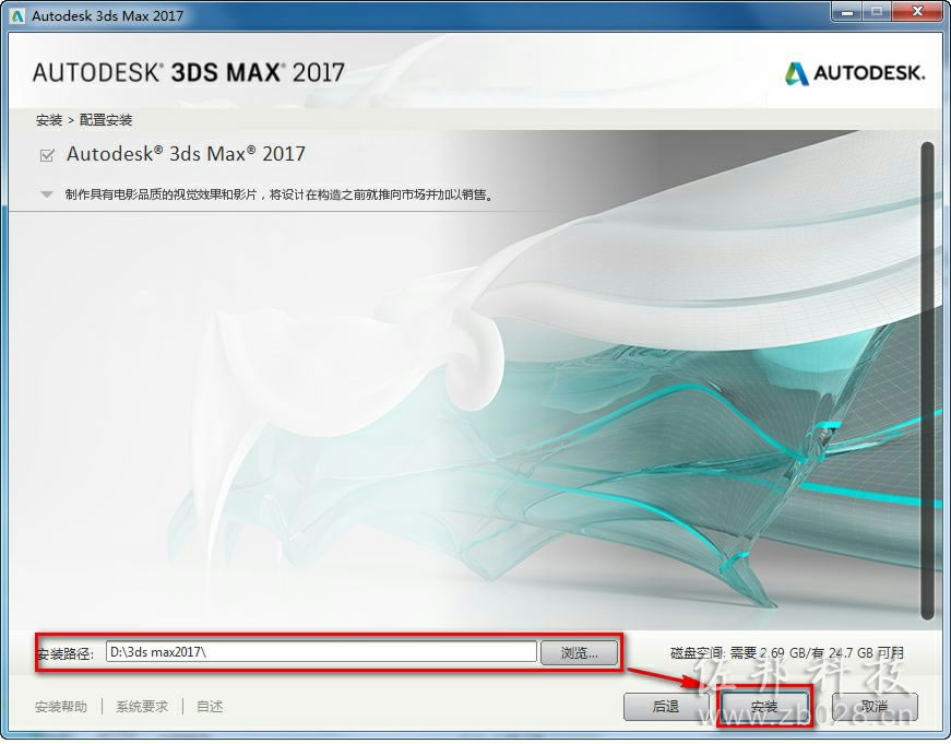 3Ds Max 2016安装教程