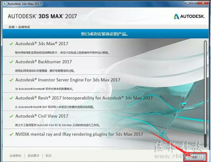 3Ds Max 2016安装教程