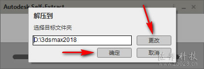 3ds max2018安装教程