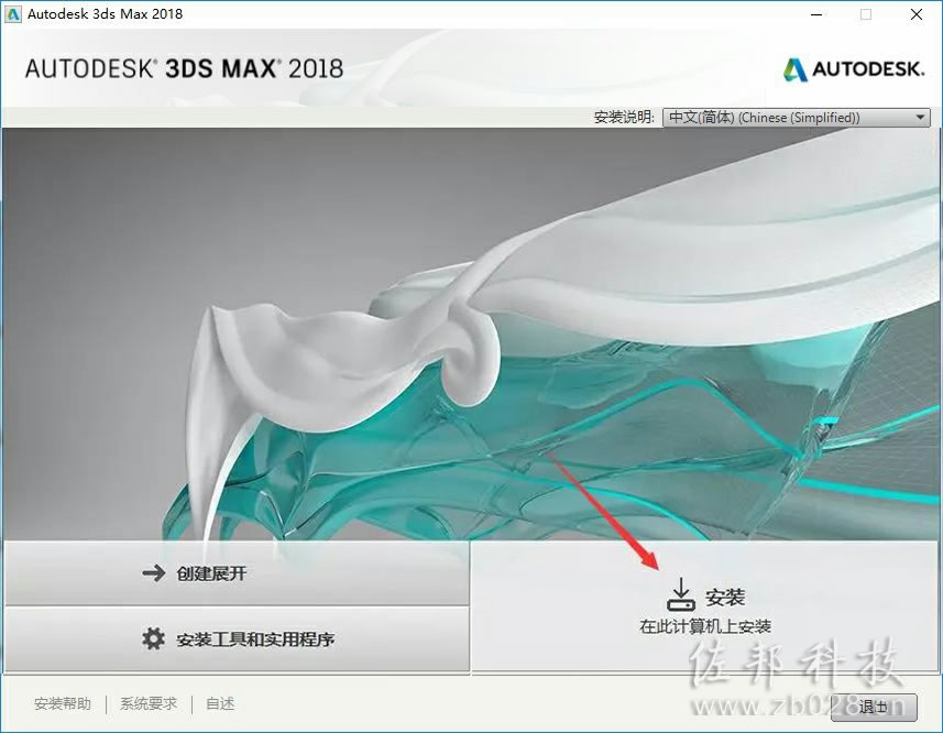 3ds max2018安装教程