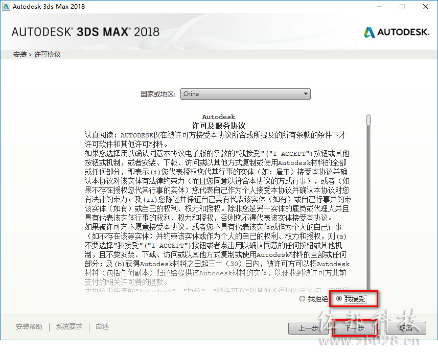 3ds max2018安装教程