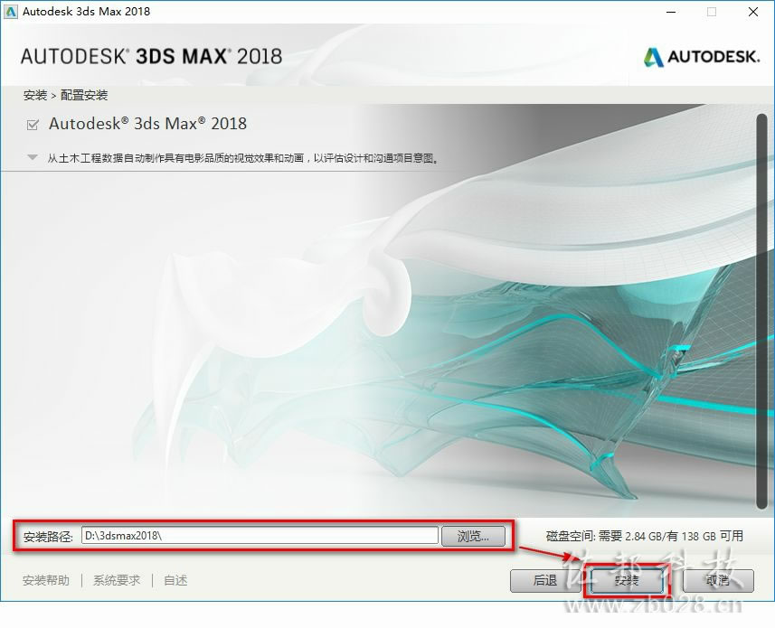 3ds max2018安装教程