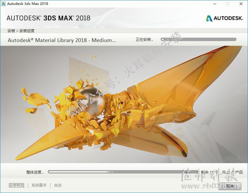 3ds max2018安装教程