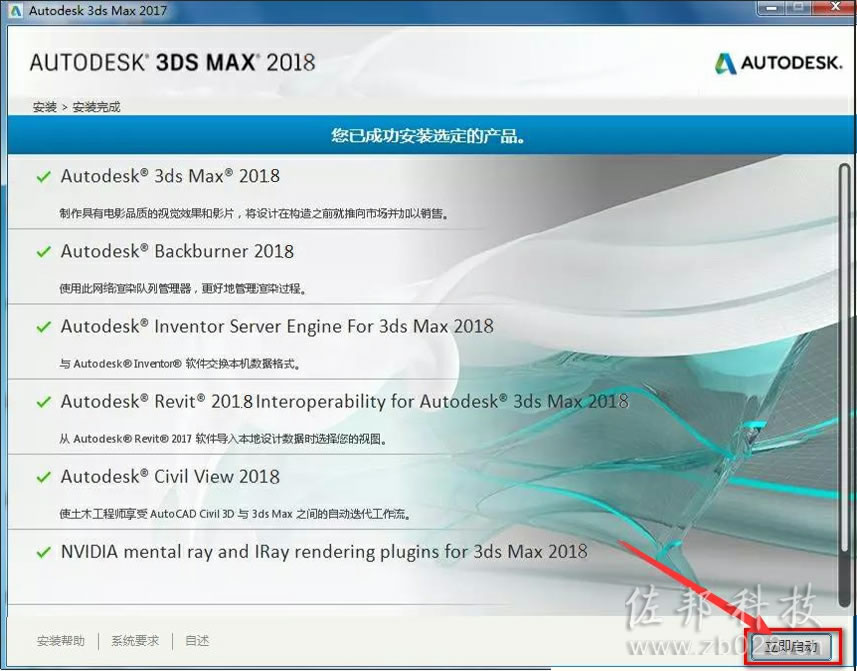 3ds max2018安装教程