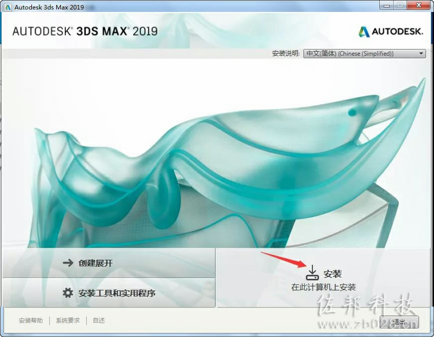 3ds max2018安装教程