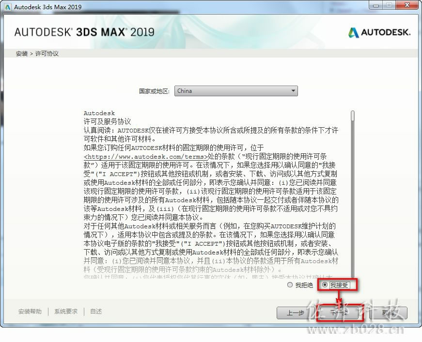 3ds max2018安装教程