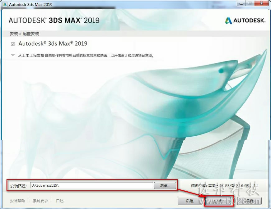 3ds max2018安装教程