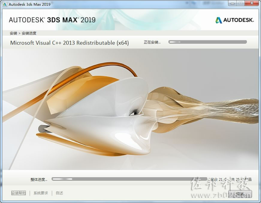 3ds max2018安装教程