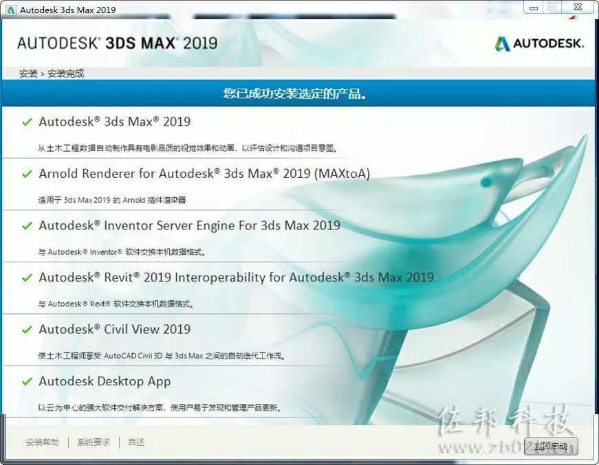 3ds max2018安装教程