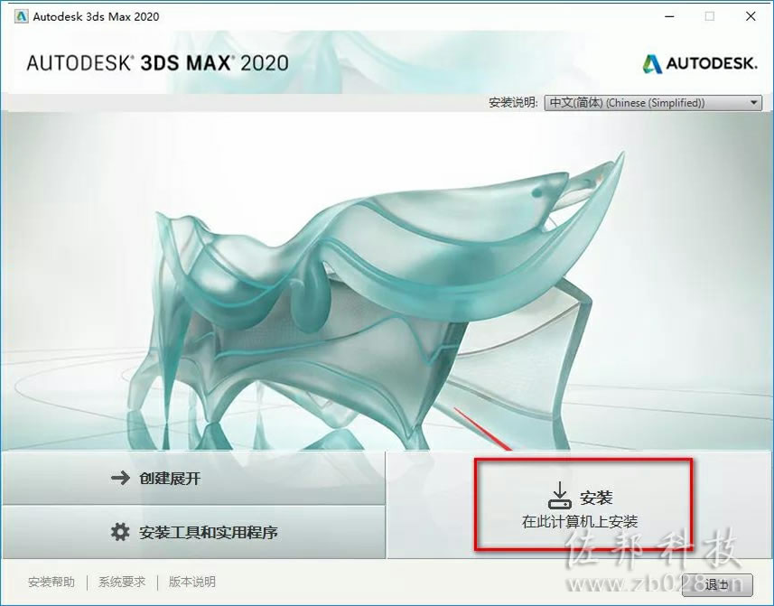 3ds max2018安装教程