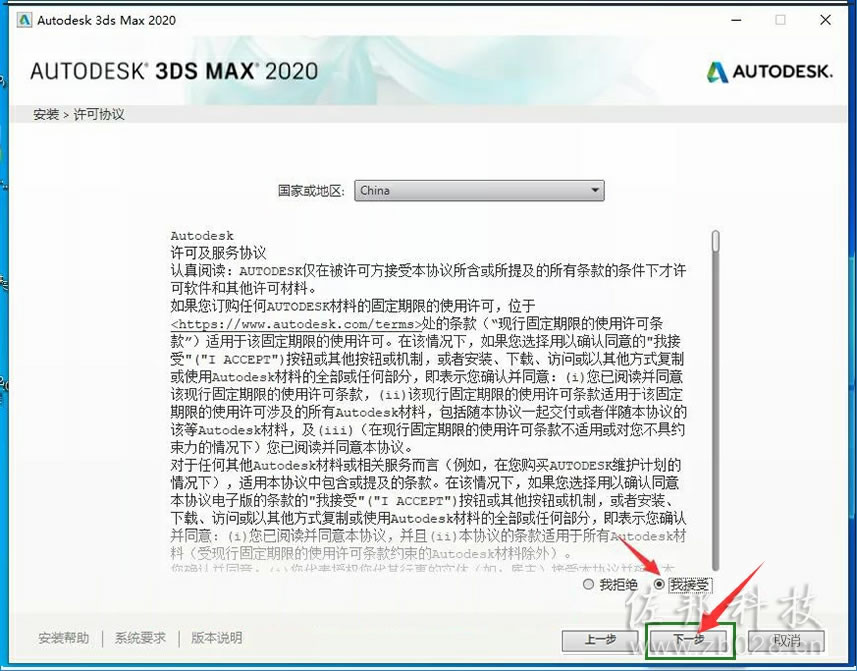 3ds max2018安装教程